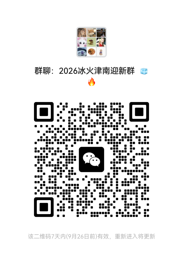 津南微信群