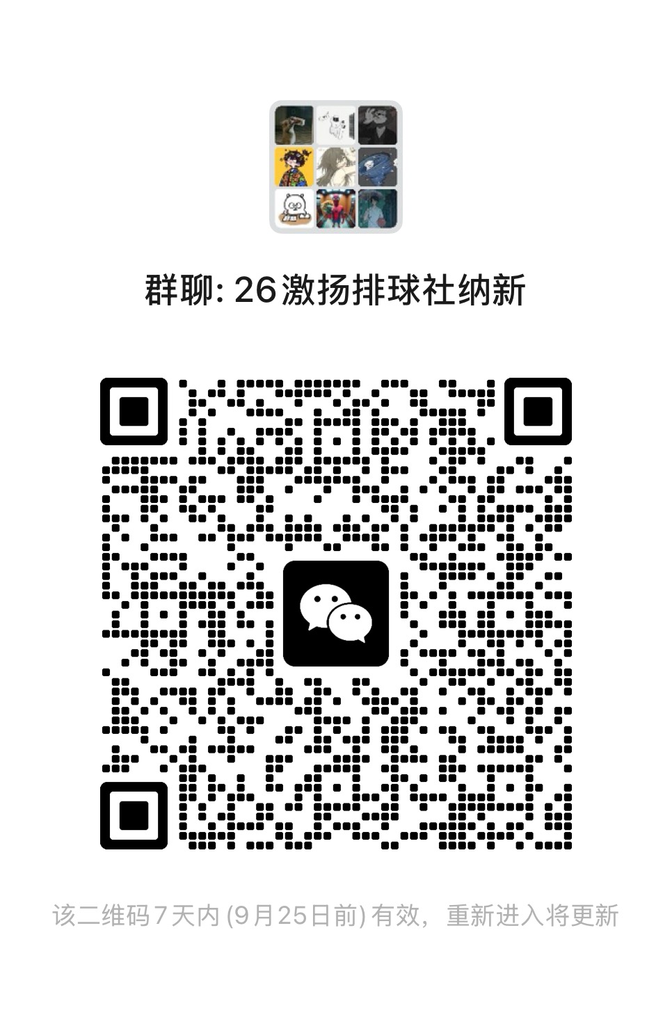 微信群