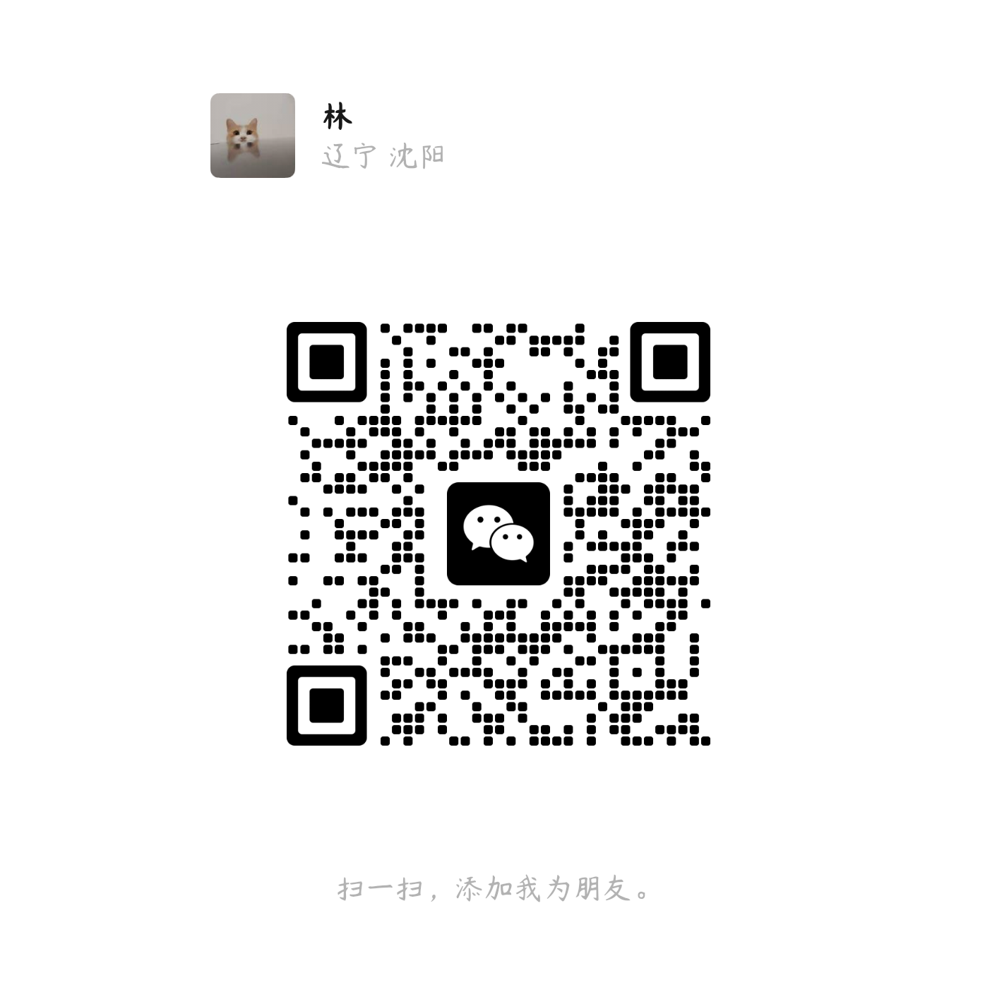负责人微信