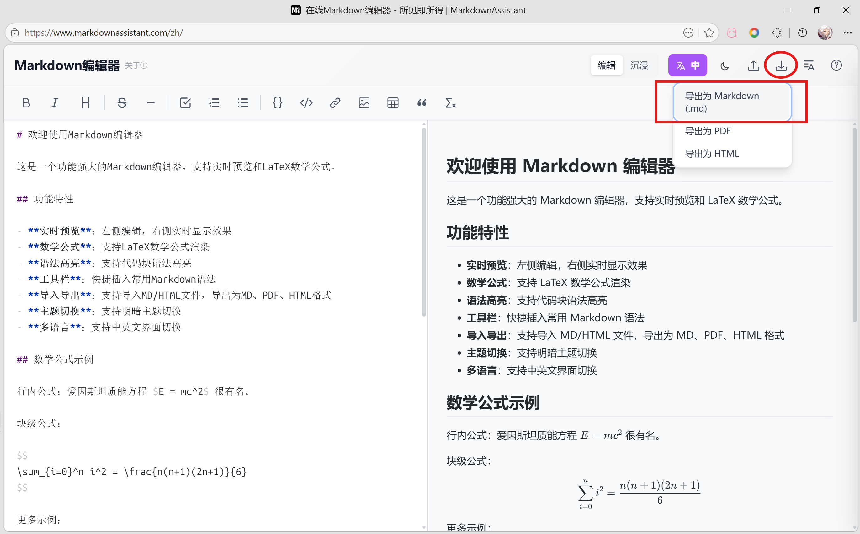 网页markdown